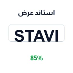 استاند عرض (Stavi) بخصم 85% لمتاجرك ومعارضك | كوبوناك
