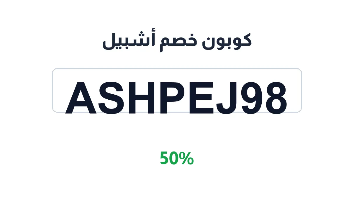 ashpel-discount-code