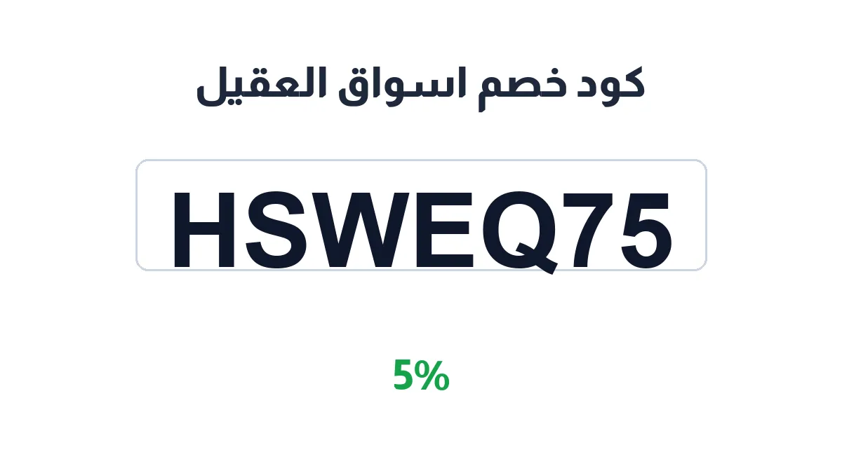 aswaq-discount-code