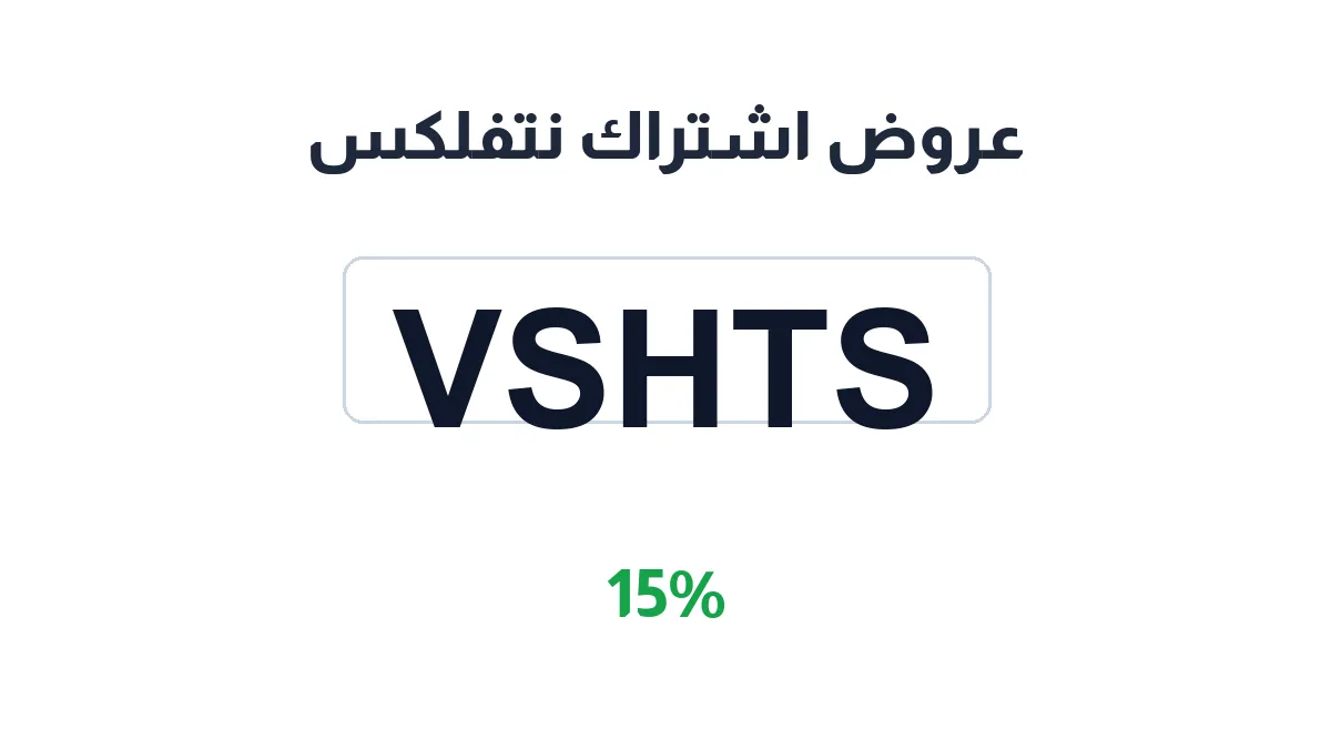 ashtrak-ntflks-discount-code