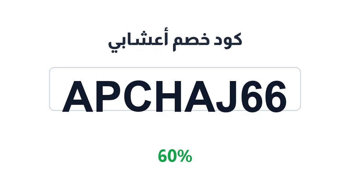 aachabi-discount-code