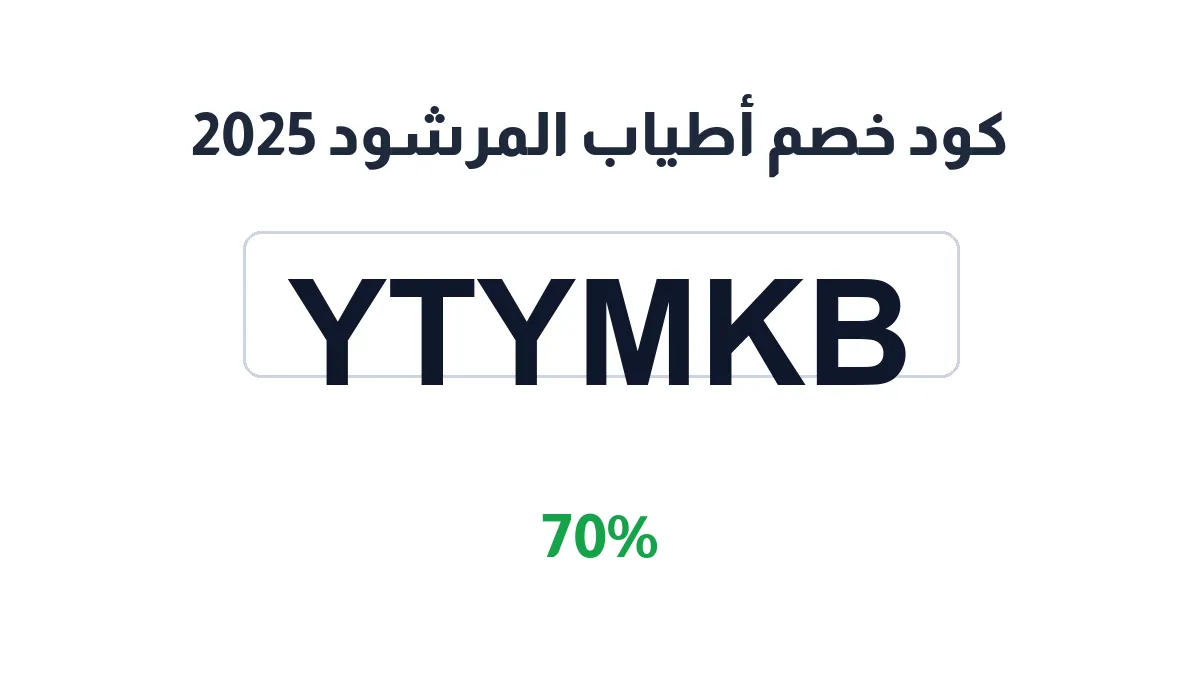 atyabalmarshoud-discount-code