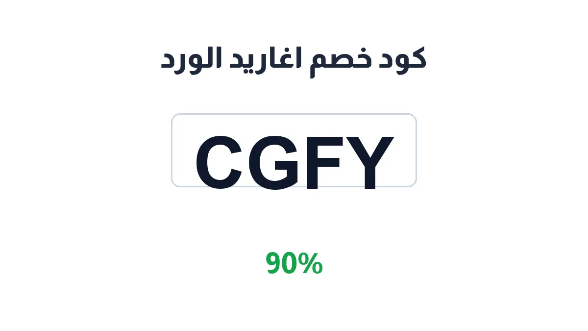 agared-roses-discount-code