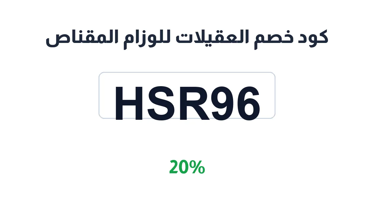 aloqiylat-discount-code