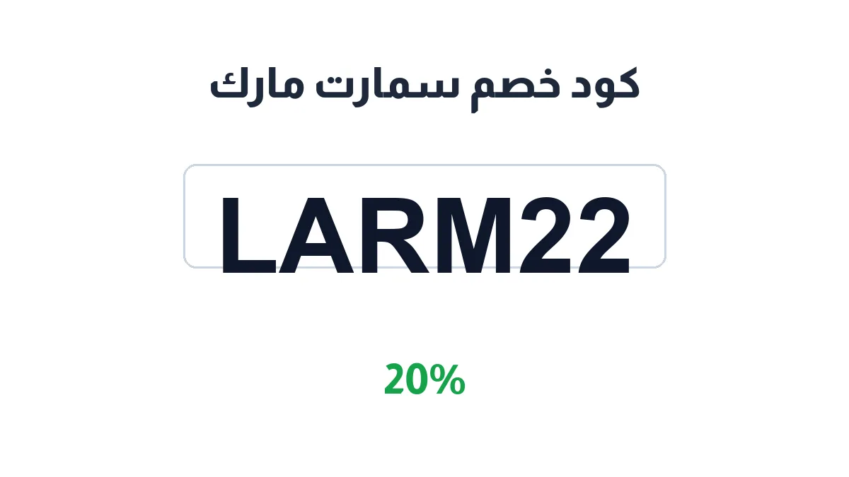 smartmaark-discount-code