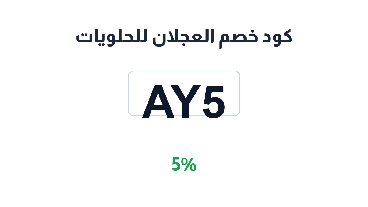 alajlansweets-discount-code