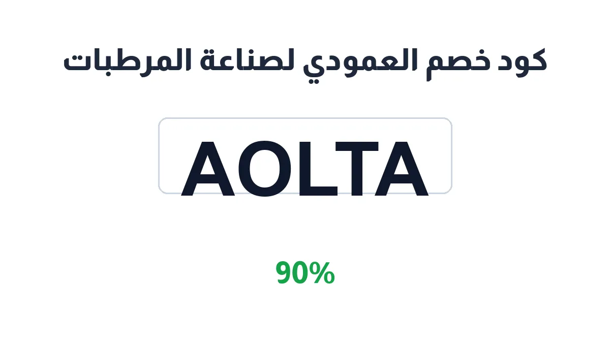 alamoudi-bev-discount-code