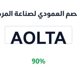 كود خصم العمودي لصناعة المرطبات (AOLTA) خصم 90% | كوبوناك