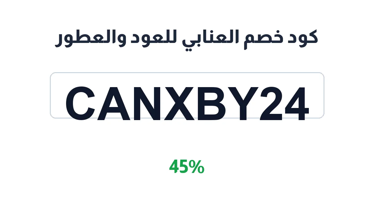 aaneby-oud-discount-code