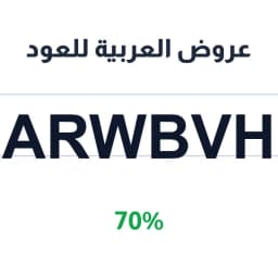 عروض العربية للعود (ARWBVH) 70% بوكس العربية للعود | كوبوناك