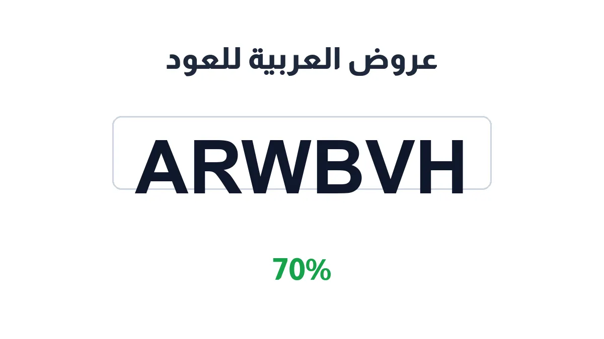 arabianoud-discount-code