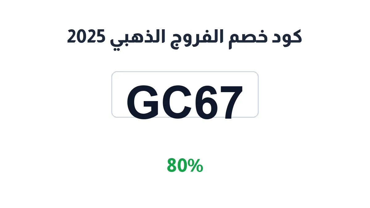 gcshop-discount-code