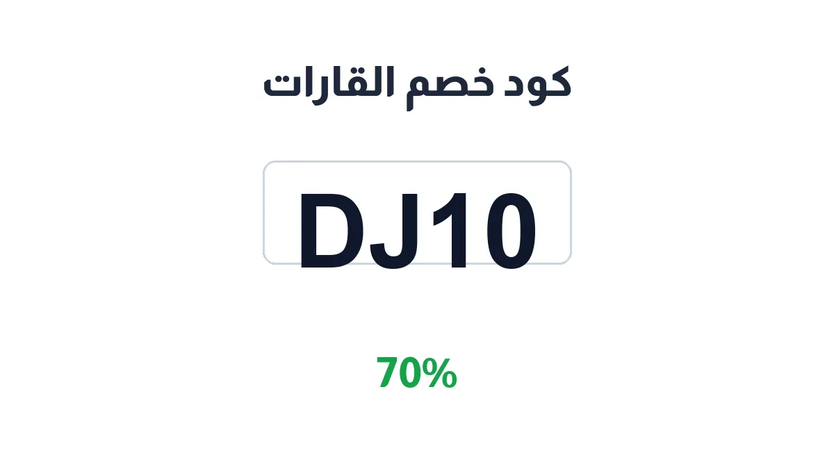 alqarat-discount-code