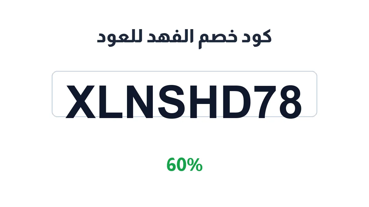 alfahd-lluod-discount-code