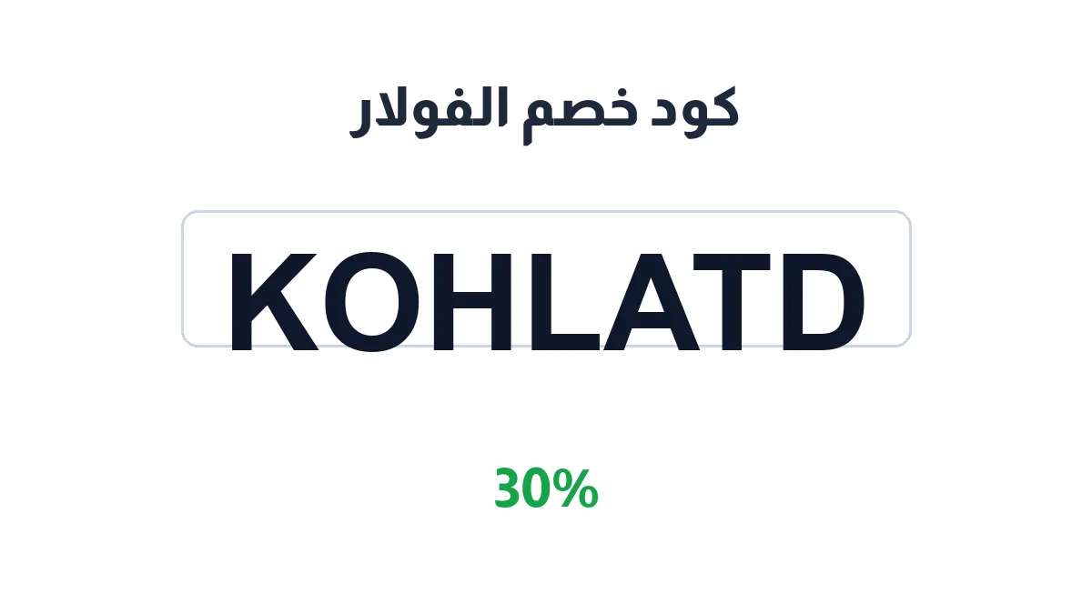 elfoular-discount-code