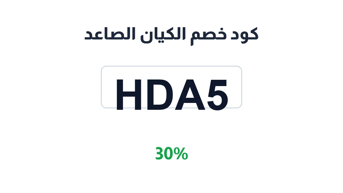 alkayan-alsaed-discount-code