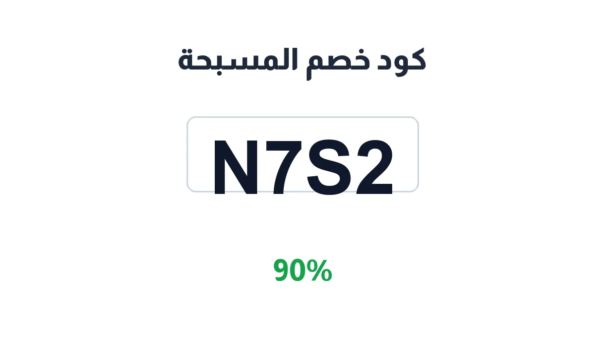 almsb7h-discount-code