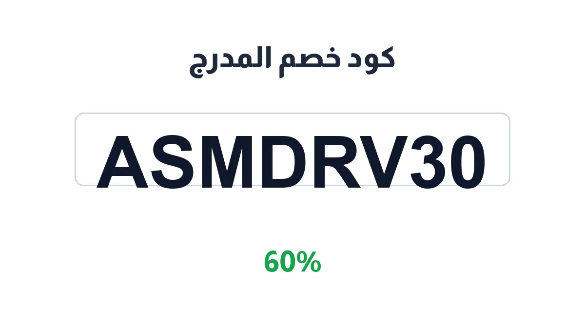 almdrj-discount-code