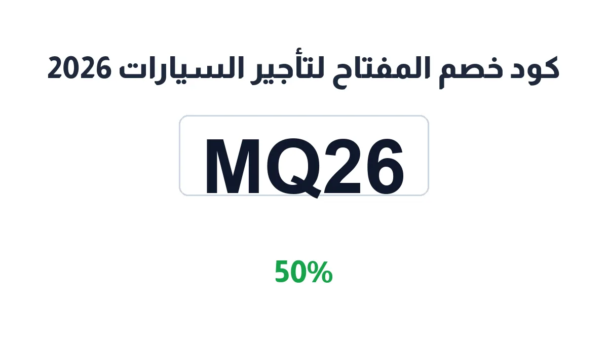 key-discount-code