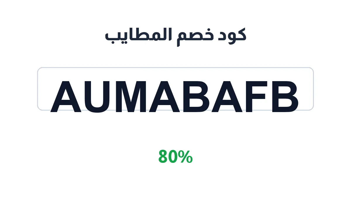 almatayb2-discount-code
