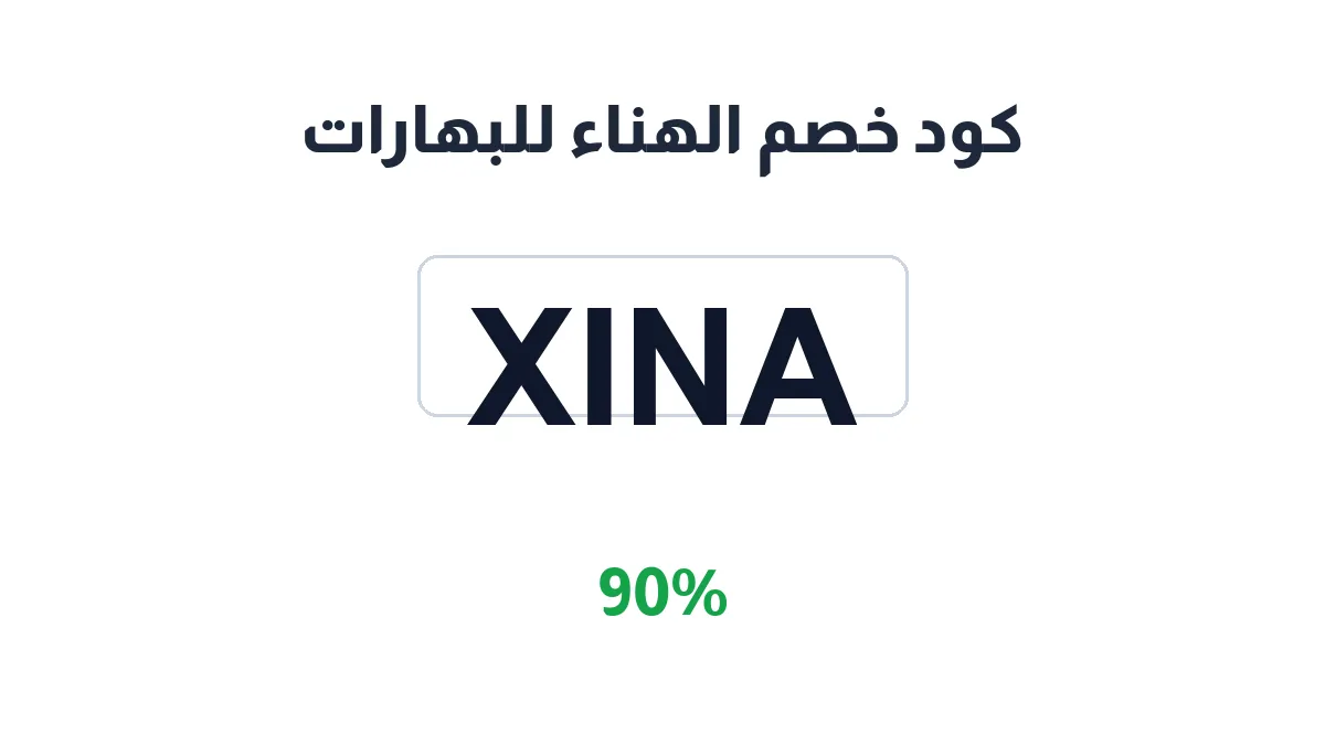 al-hanaa-discount-code