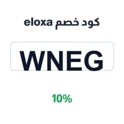 كود خصم eloxa (WNEG) 10% على الأجهزة المنزلية | كوبوناك
