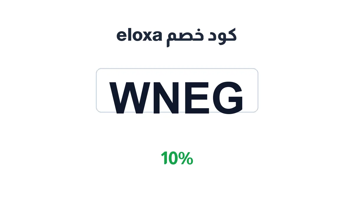 eloxa-discount-code