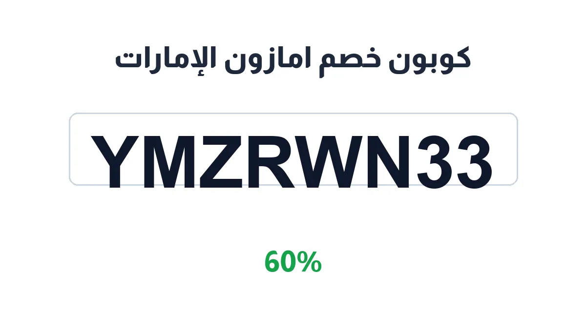 amazwn-alemarat-discount-code