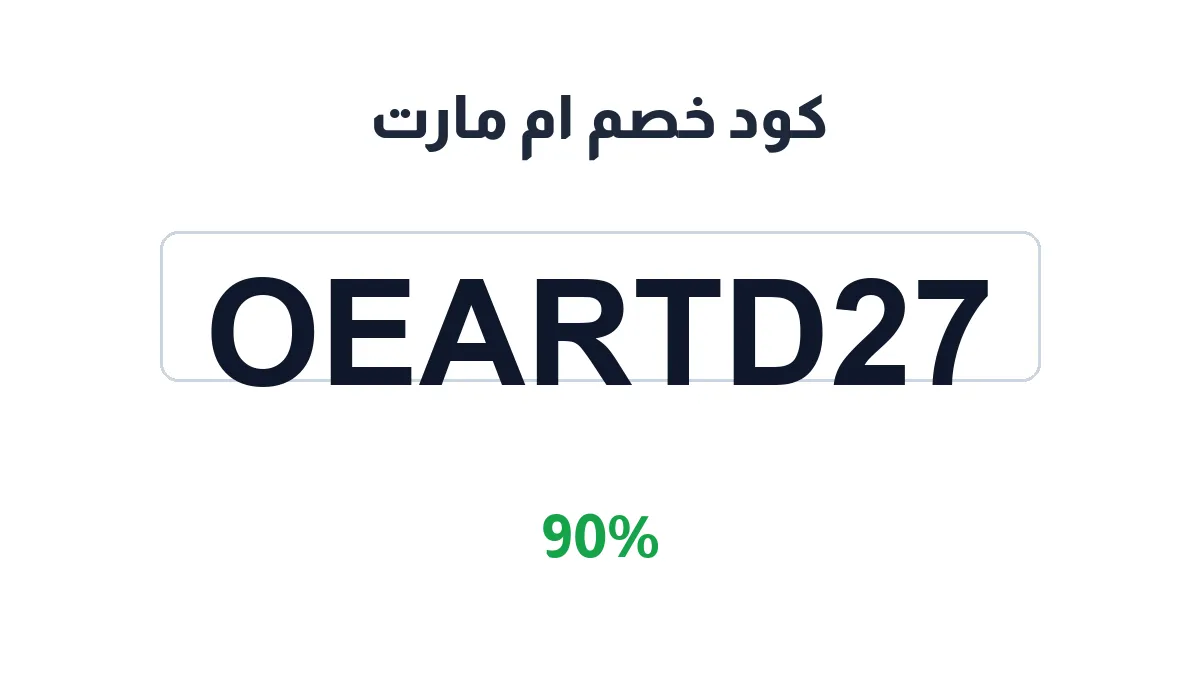 mmart-sa-discount-code