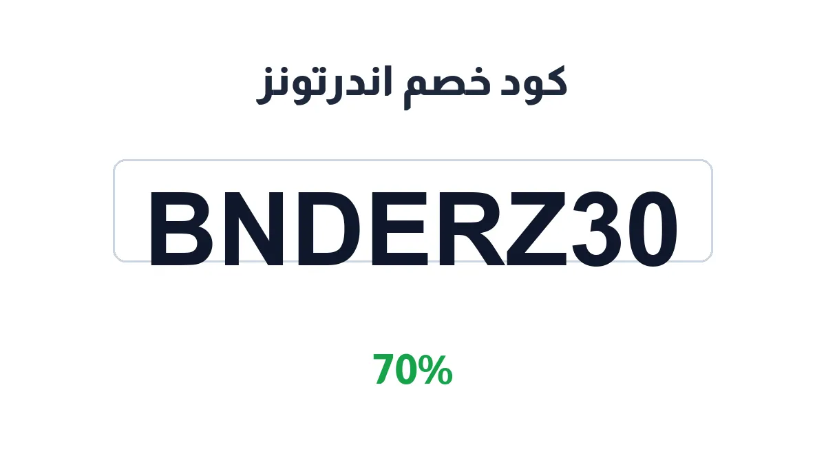 undertonese-discount-code