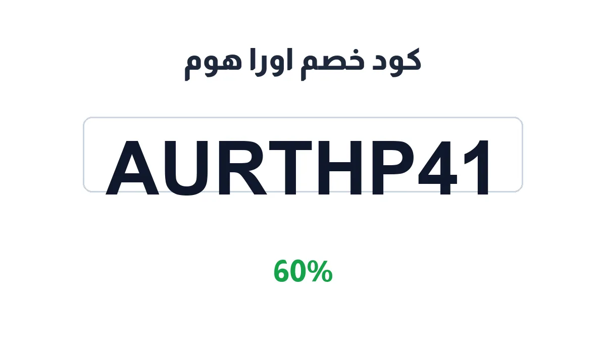 aurahome-discount-code