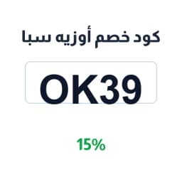 كود خصم أوزيه سبا (OK39) 15% على جلسات المنزل | كوبوناك