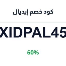 كود خصم إيديال (XIDPAL45) 60% على العناية بالشعر | كوبوناك