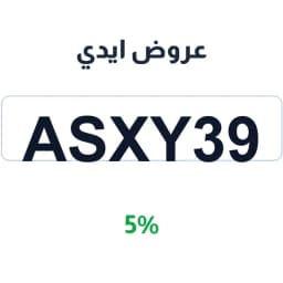 عروض ايدي (ASXY39) 5% ايدي للالكترونيات | كوبوناك