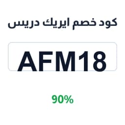 كود خصم ايريك دريس (afm18) 90% على أزياء النساء | كوبوناك
