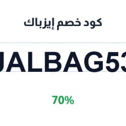 كود خصم إيزباك (JALBAG53) 70% على شنط السفر | كوبوناك