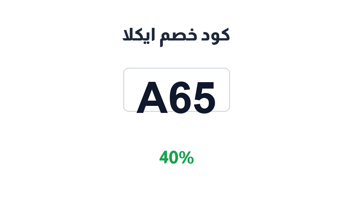 eclat-se-discount-code