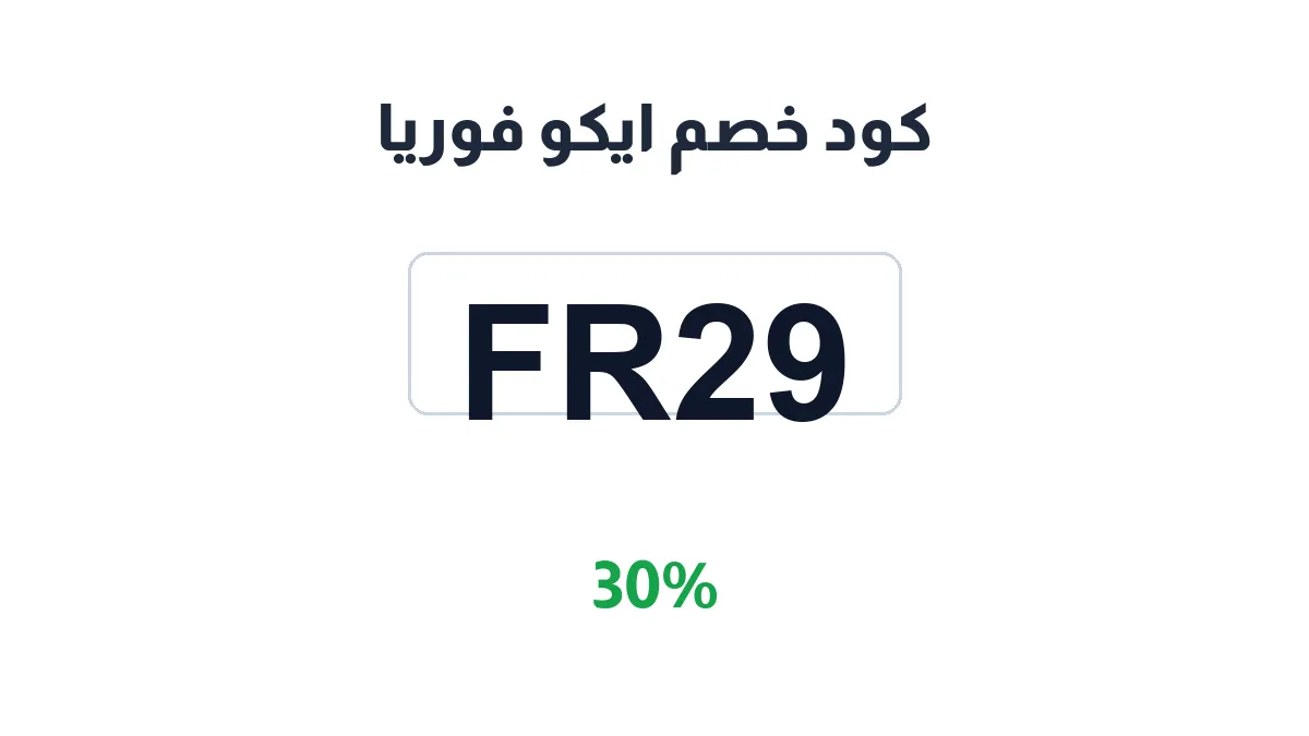 ecoforia-discount-code