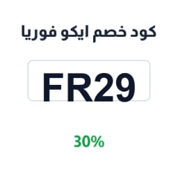 كود خصم ايكو فوريا (FR29) 30% على الشامبو والبلسم | كوبوناك