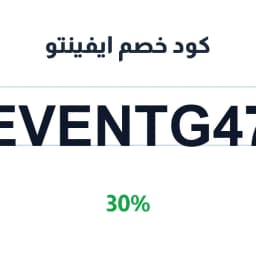 كود خصم ايفينتو (EVENTG47) 30% لحجز التذاكر | كوبوناك
