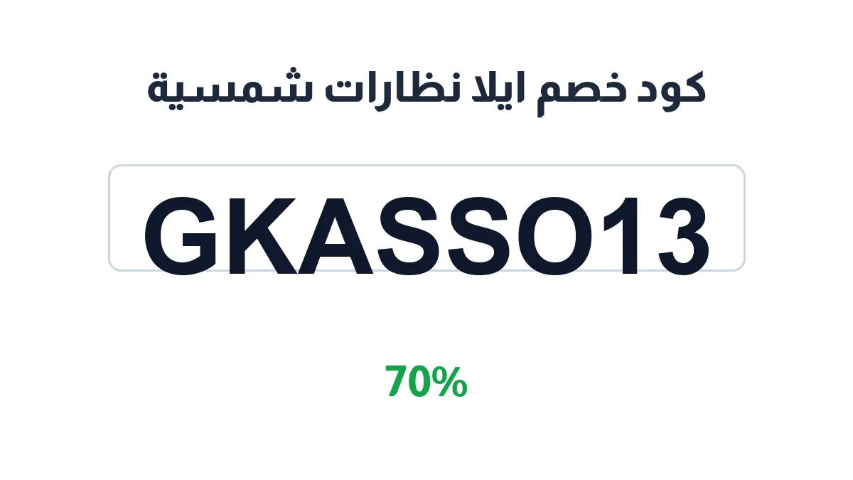 glassesella-discount-code