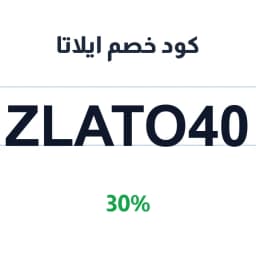 كود خصم ايلاتا (Zlato40) 30% على الورد والهدايا | كوبوناك