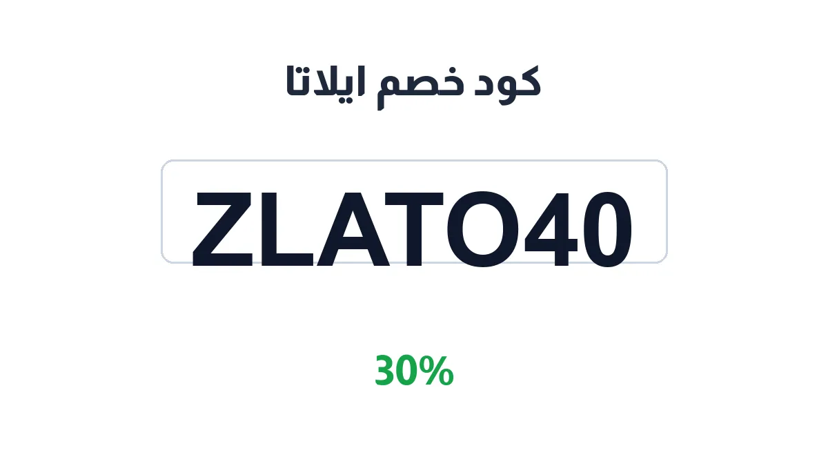 elata-discount-code