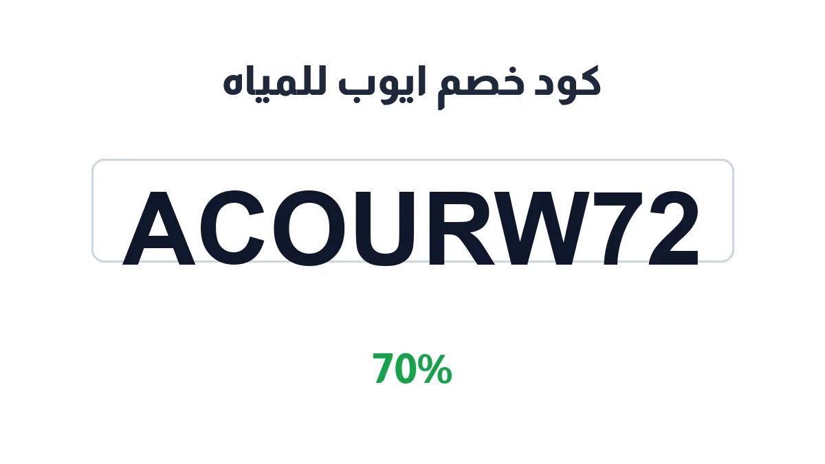 ayoubwater-discount-code