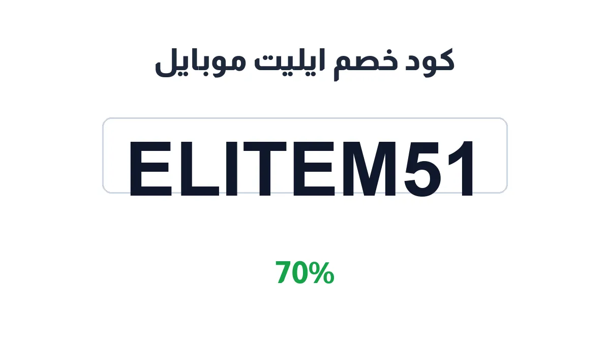 elitemobile-discount-code