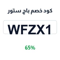كود خصم باج ستور (WFZX1) بـ 65% على العناية | كوبوناك كود خصم باج ستور (WFZX1) بـ 65% على العناية | كوبوناك
