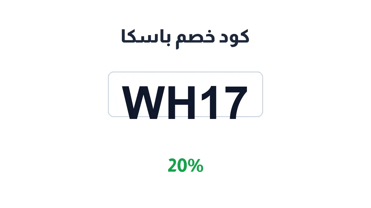 basca-discount-code