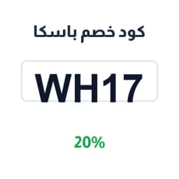 كود خصم باسكا (WH17) 20% على فساتين العيد | كوبوناك
