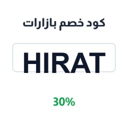كود خصم بازارات (hirat) 30% على العطارة | كوبوناك