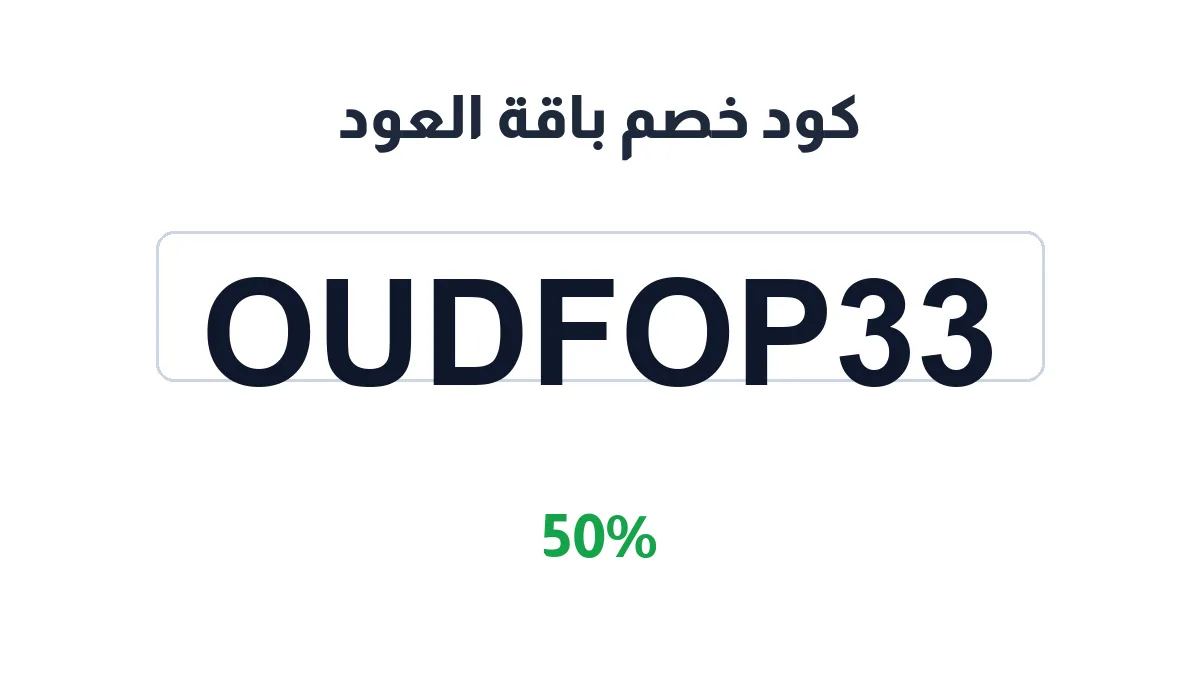 oud-bouquet-discount-code